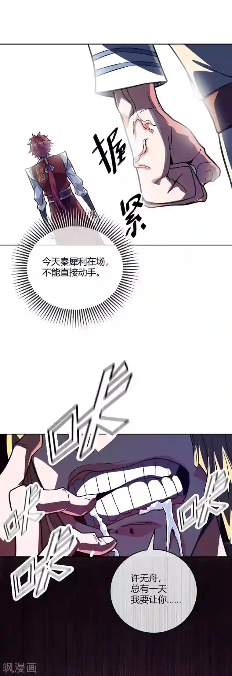 万古第一婿第26话 放马过来