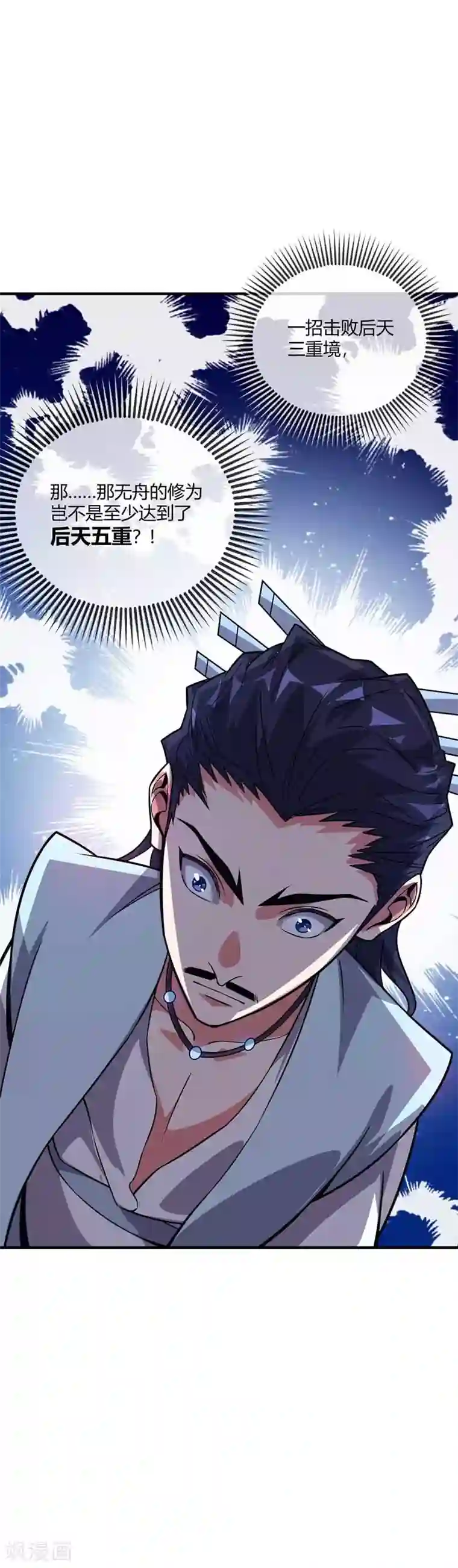 万古第一婿第26话 放马过来