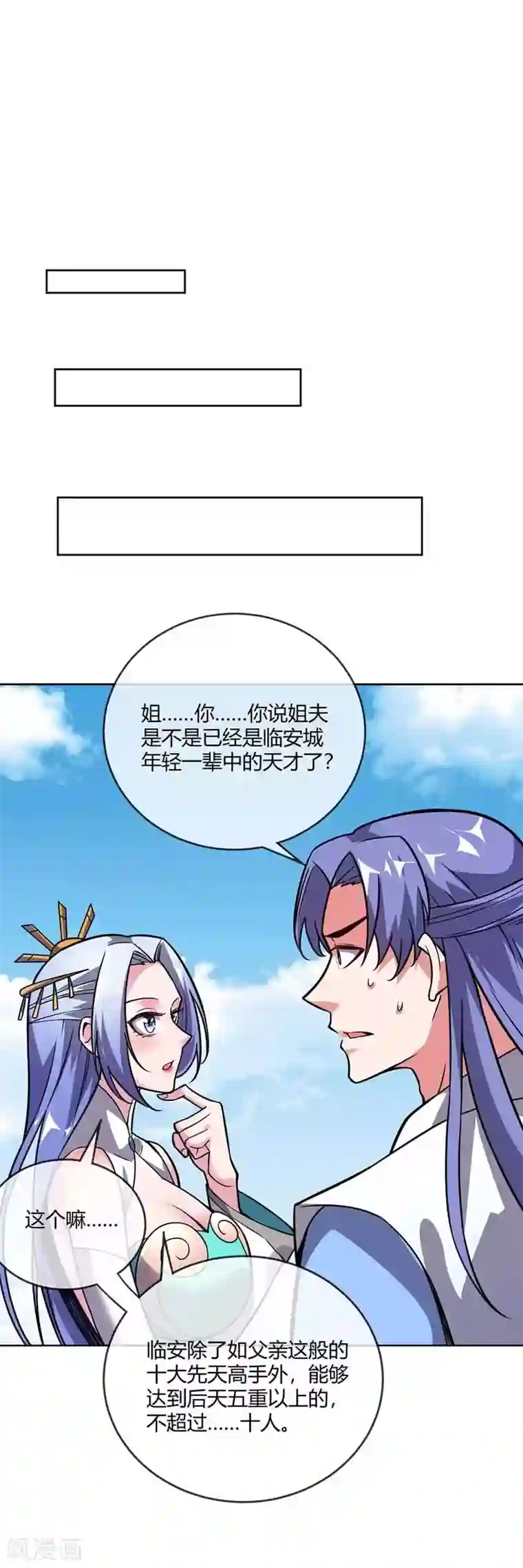 万古第一婿第26话 放马过来