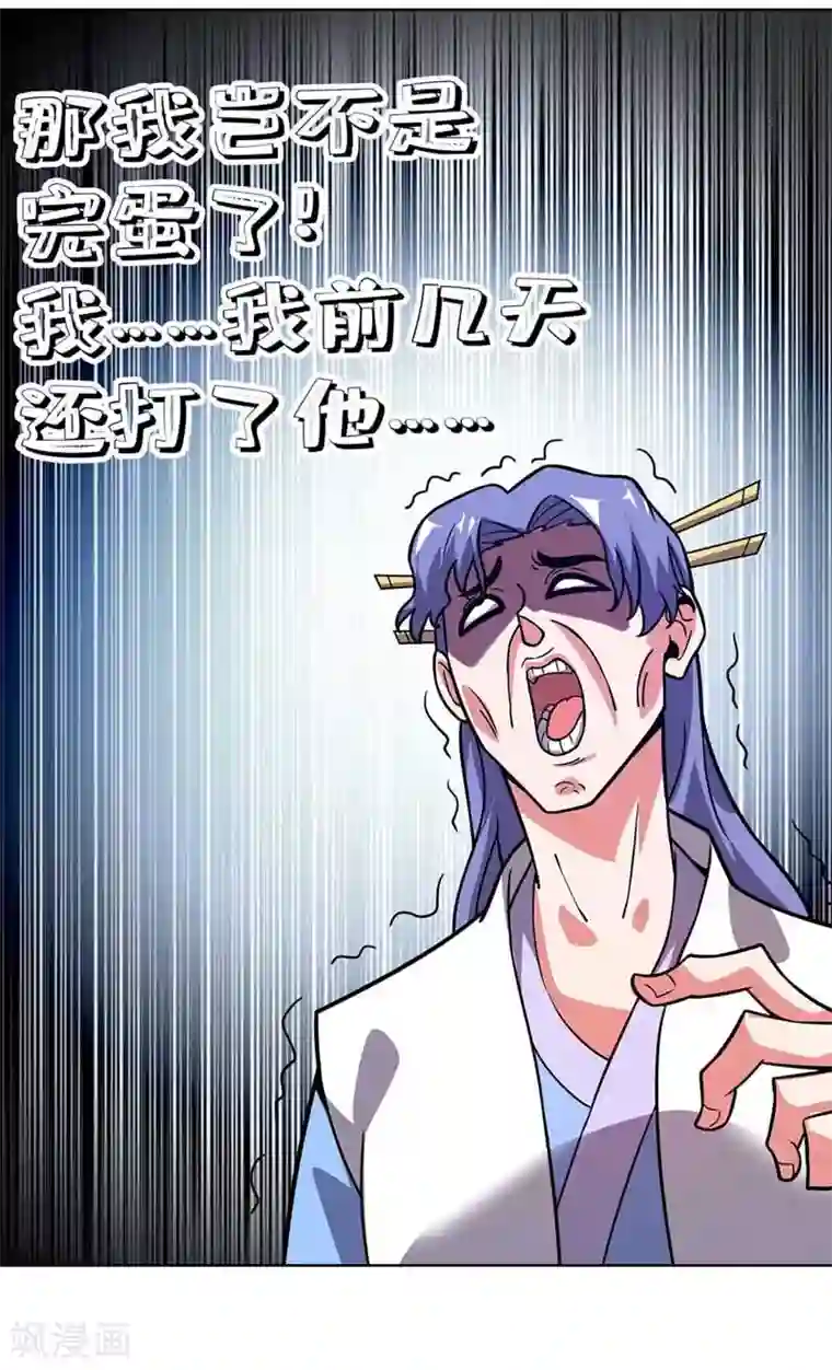 万古第一婿第26话 放马过来