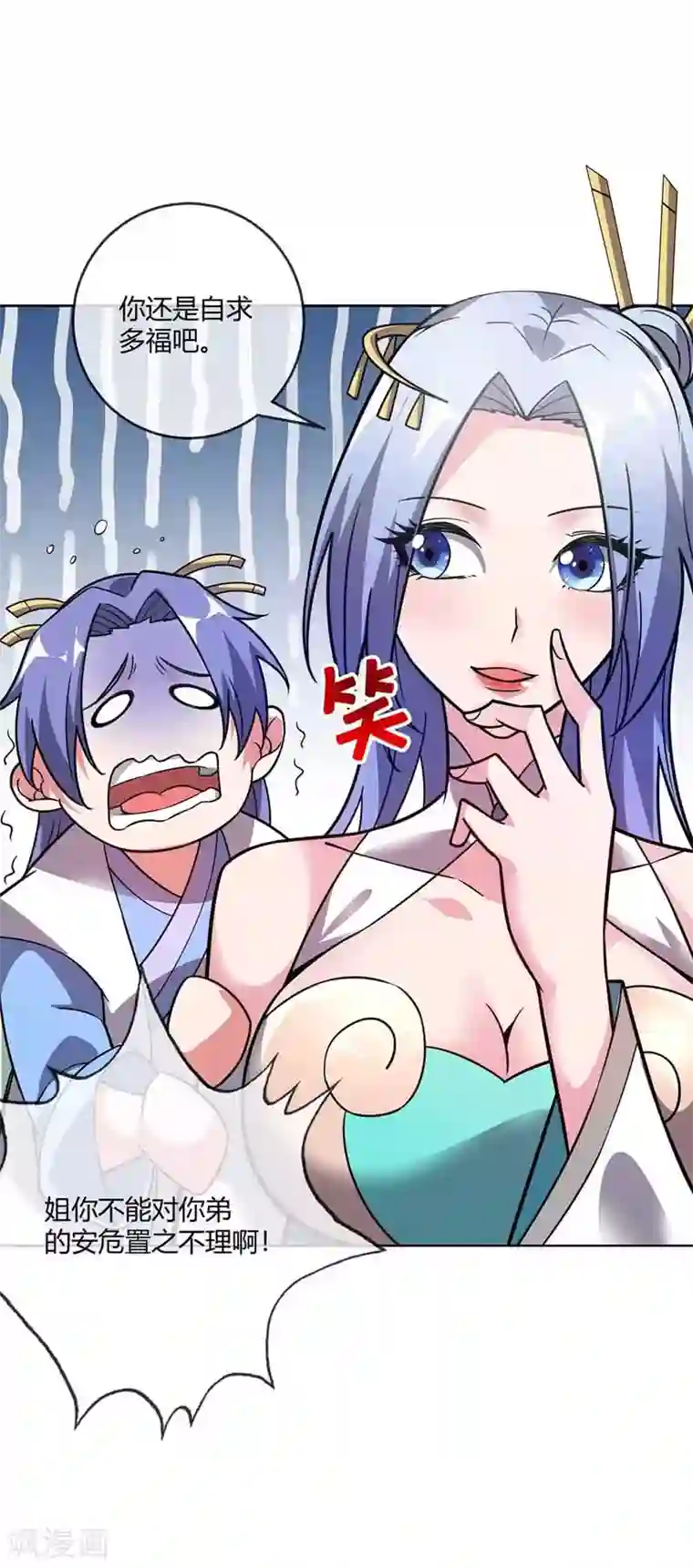 万古第一婿第26话 放马过来