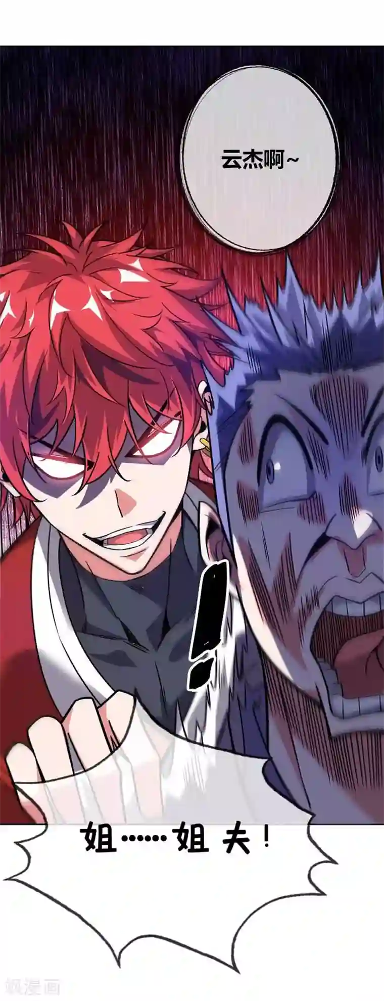 万古第一婿第26话 放马过来