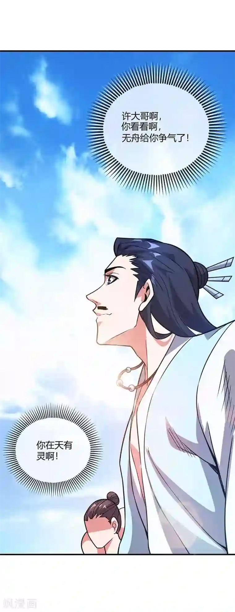 万古第一婿第26话 放马过来