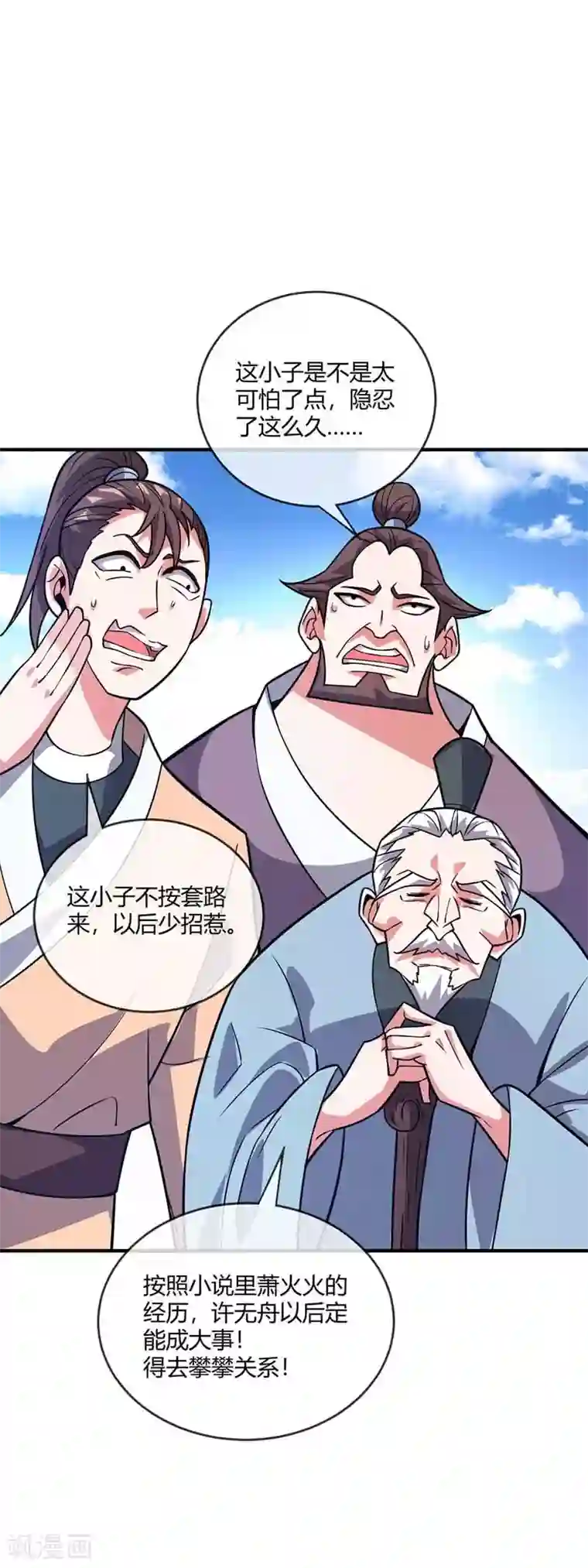 万古第一婿第26话 放马过来