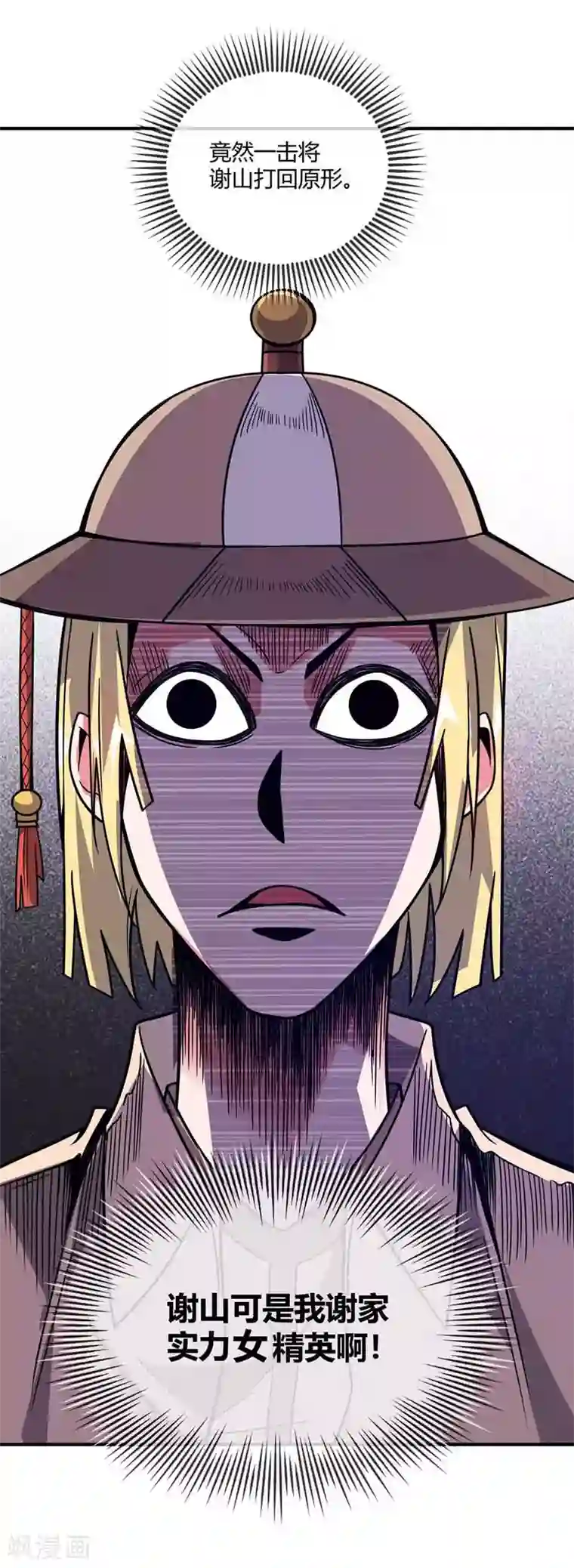 万古第一婿第26话 放马过来