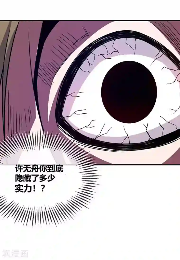 万古第一婿第26话 放马过来