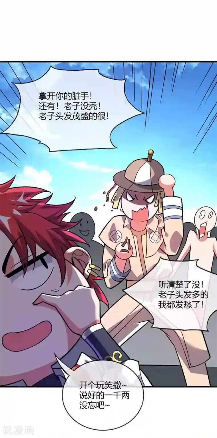 万古第一婿第26话 放马过来