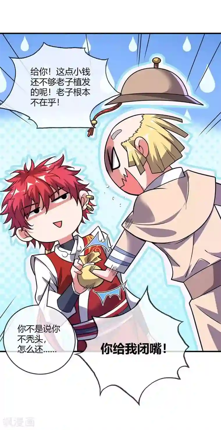 万古第一婿第26话 放马过来