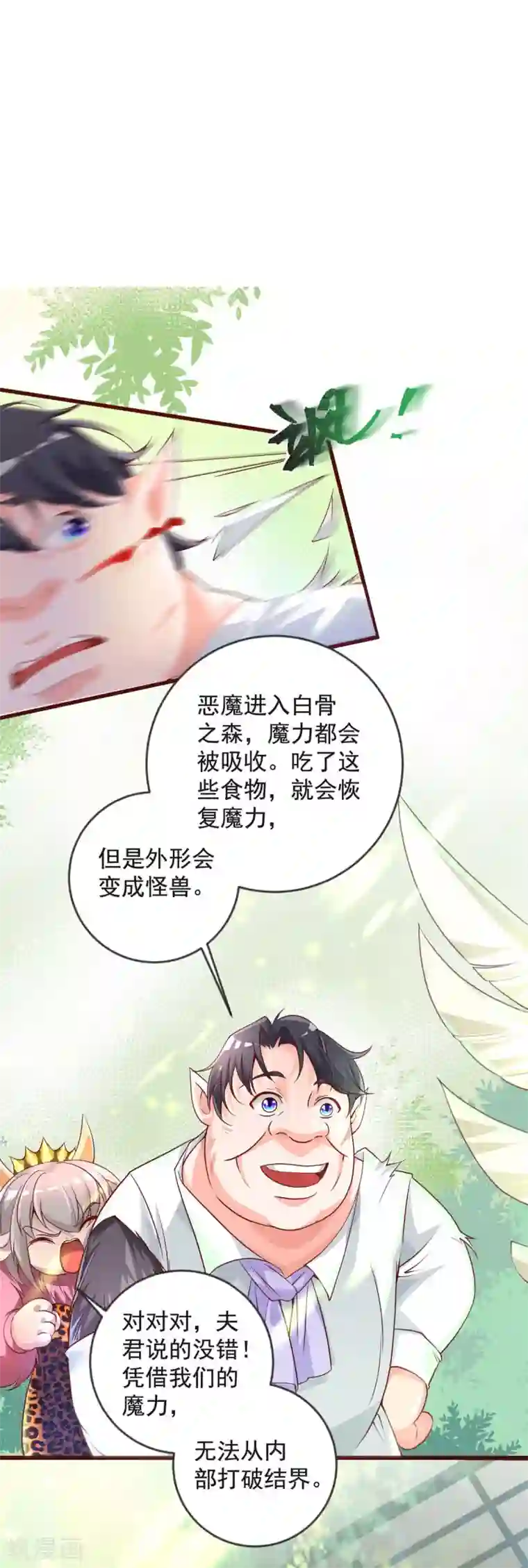 盛世华宠：我被俘虏了第31话 突破