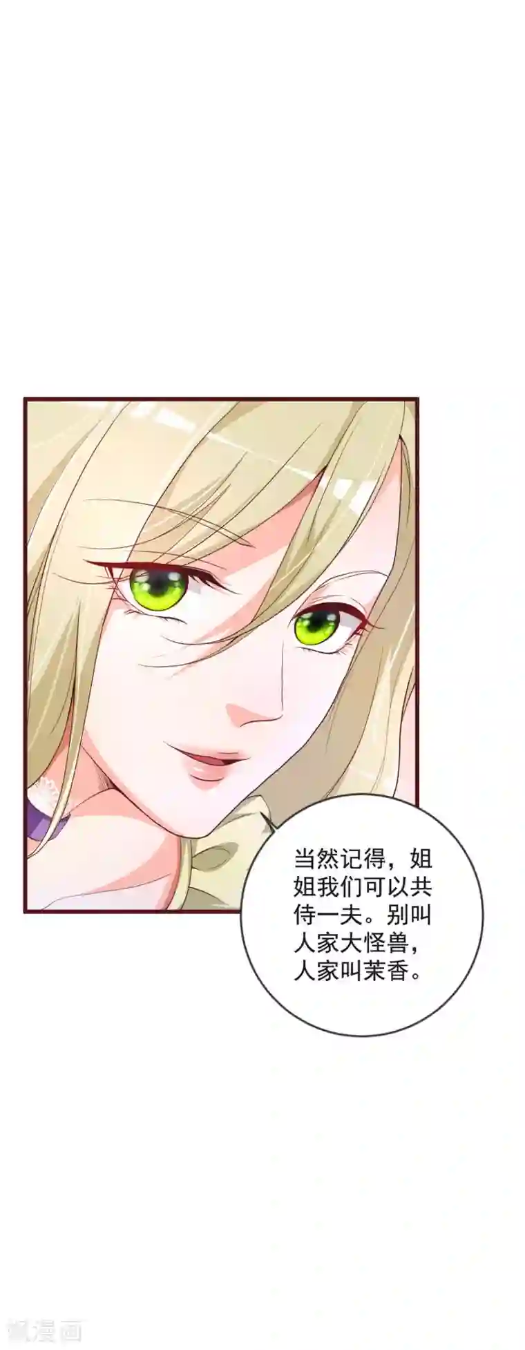 盛世华宠：我被俘虏了第31话 突破