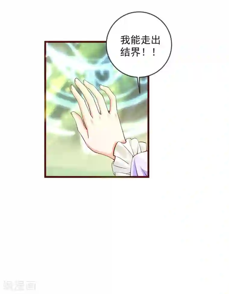 盛世华宠：我被俘虏了第31话 突破