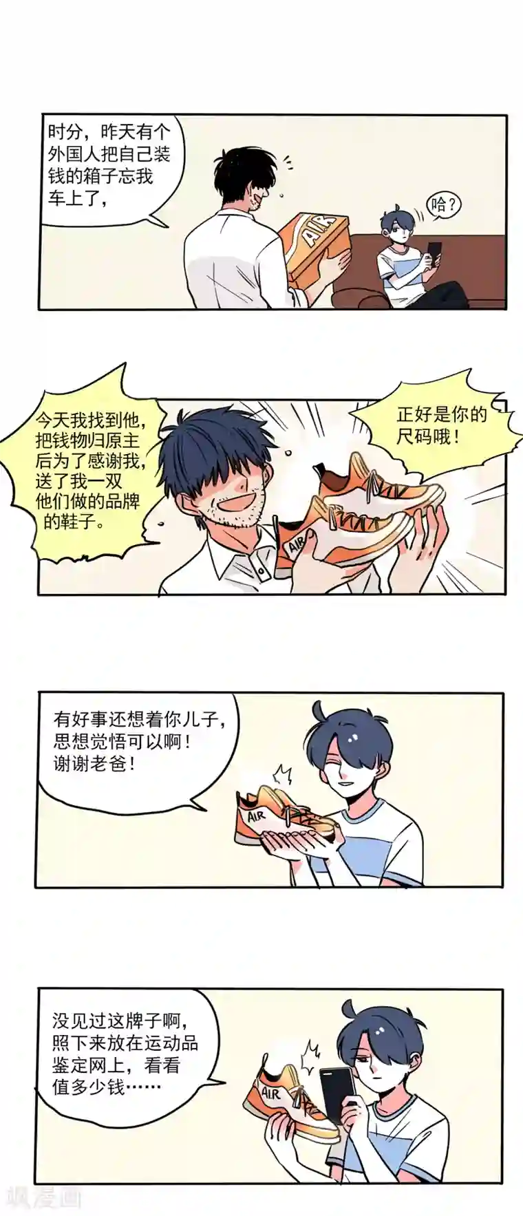 快把我哥带走第152话