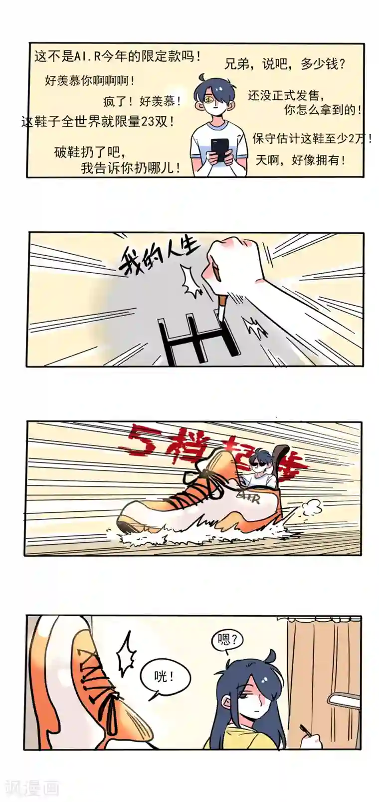 快把我哥带走第152话