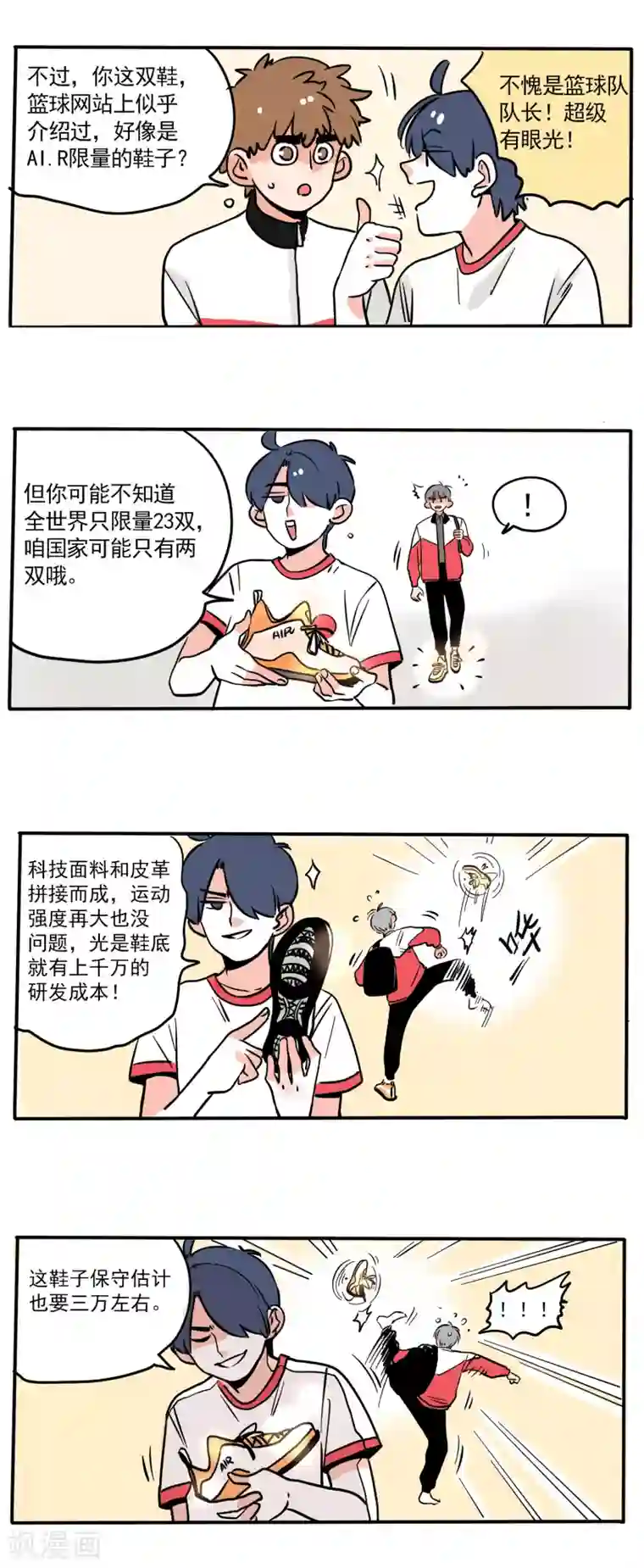 快把我哥带走第153话