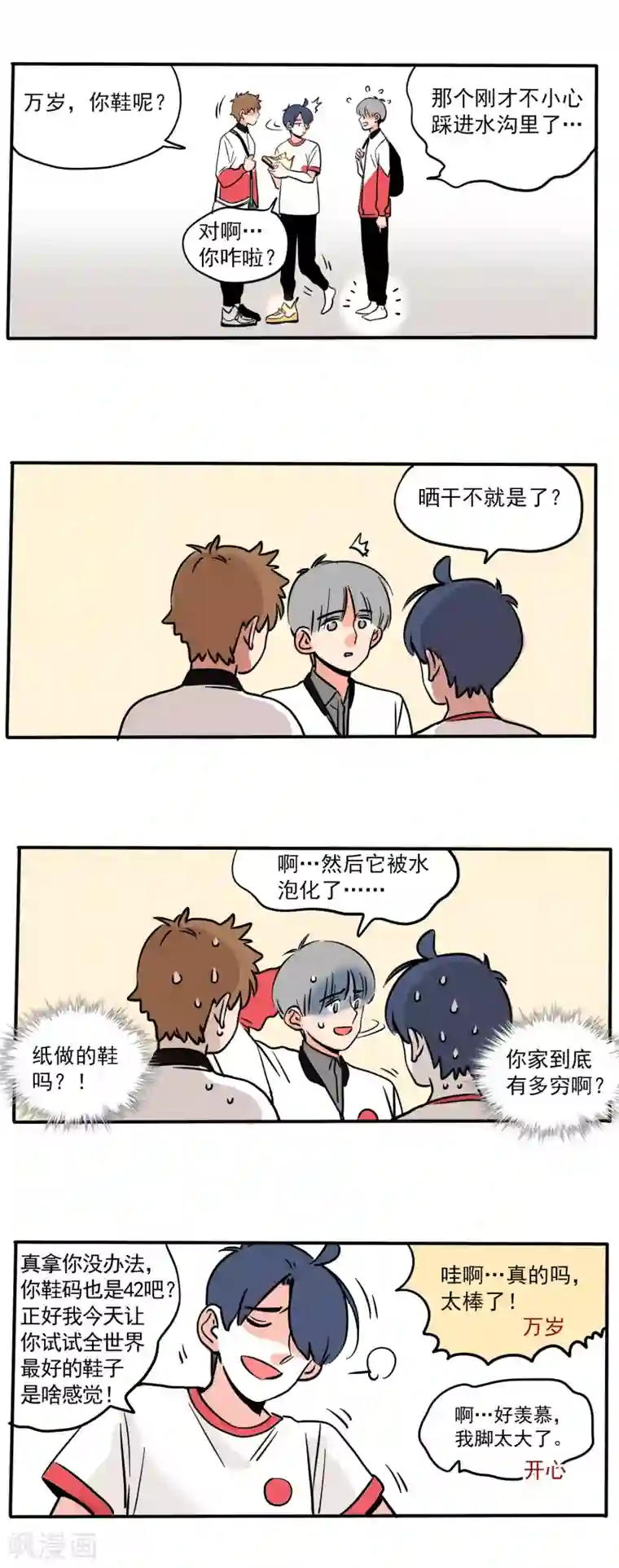 快把我哥带走第153话