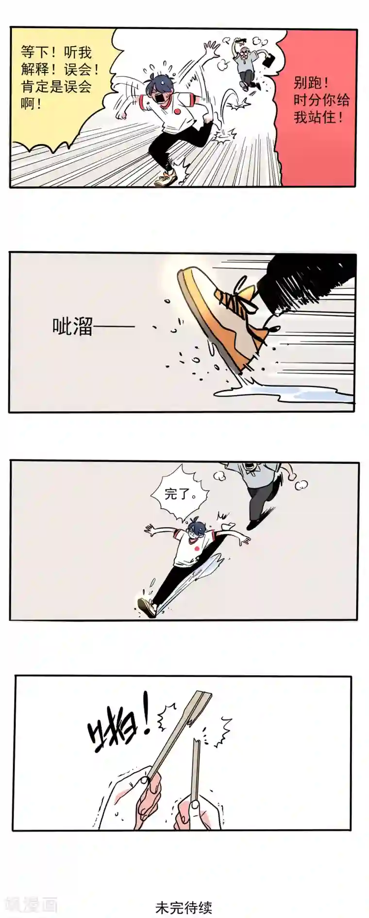 快把我哥带走第153话