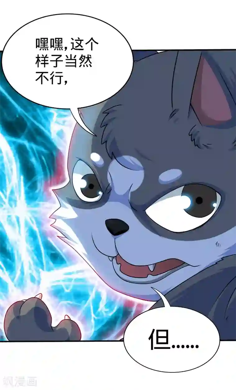 绝世武魂第19话 狼崽兽进化