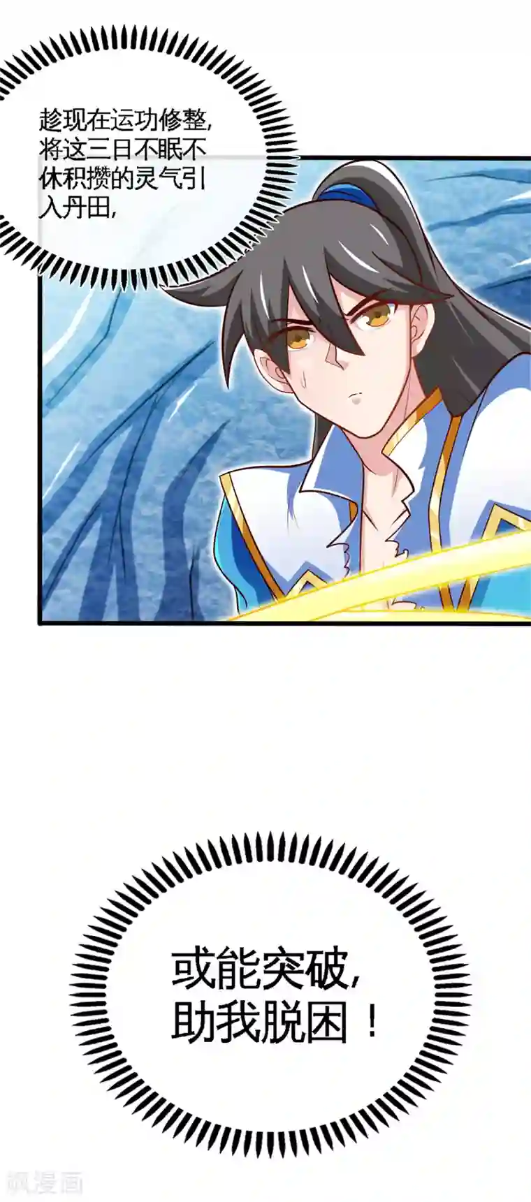 绝世武魂第19话 狼崽兽进化