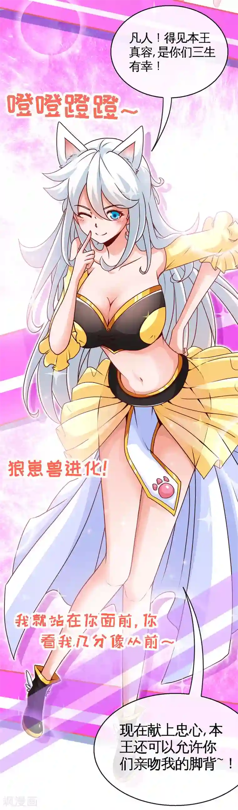 绝世武魂第19话 狼崽兽进化