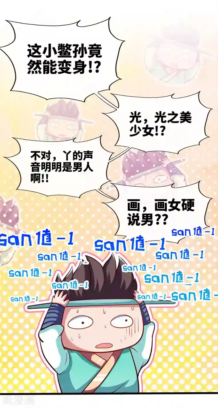 绝世武魂第19话 狼崽兽进化