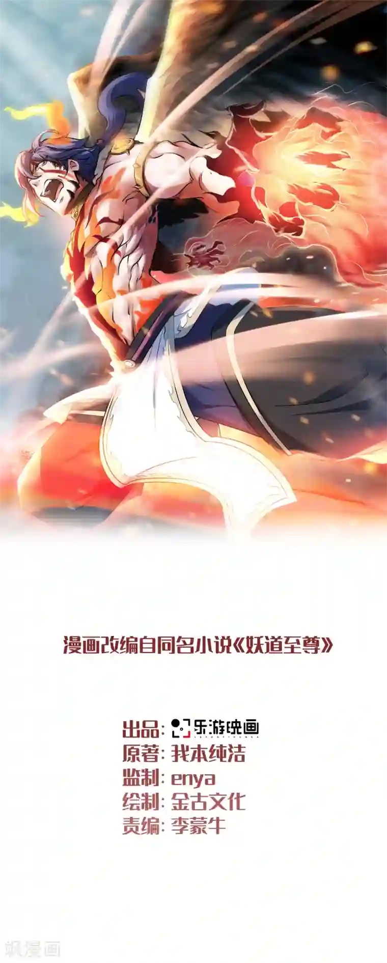 妖道至尊之妖皇归来第20话 我不会输！