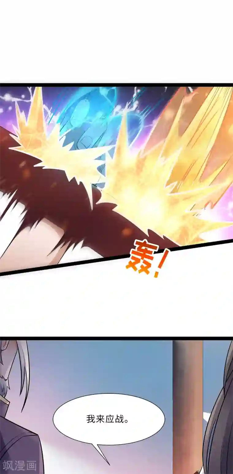 妖道至尊之妖皇归来第20话 我不会输！