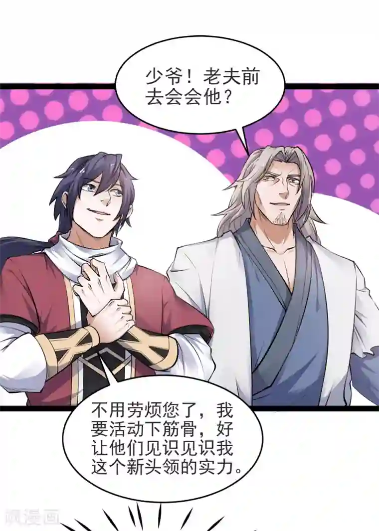 妖道至尊之妖皇归来第20话 我不会输！