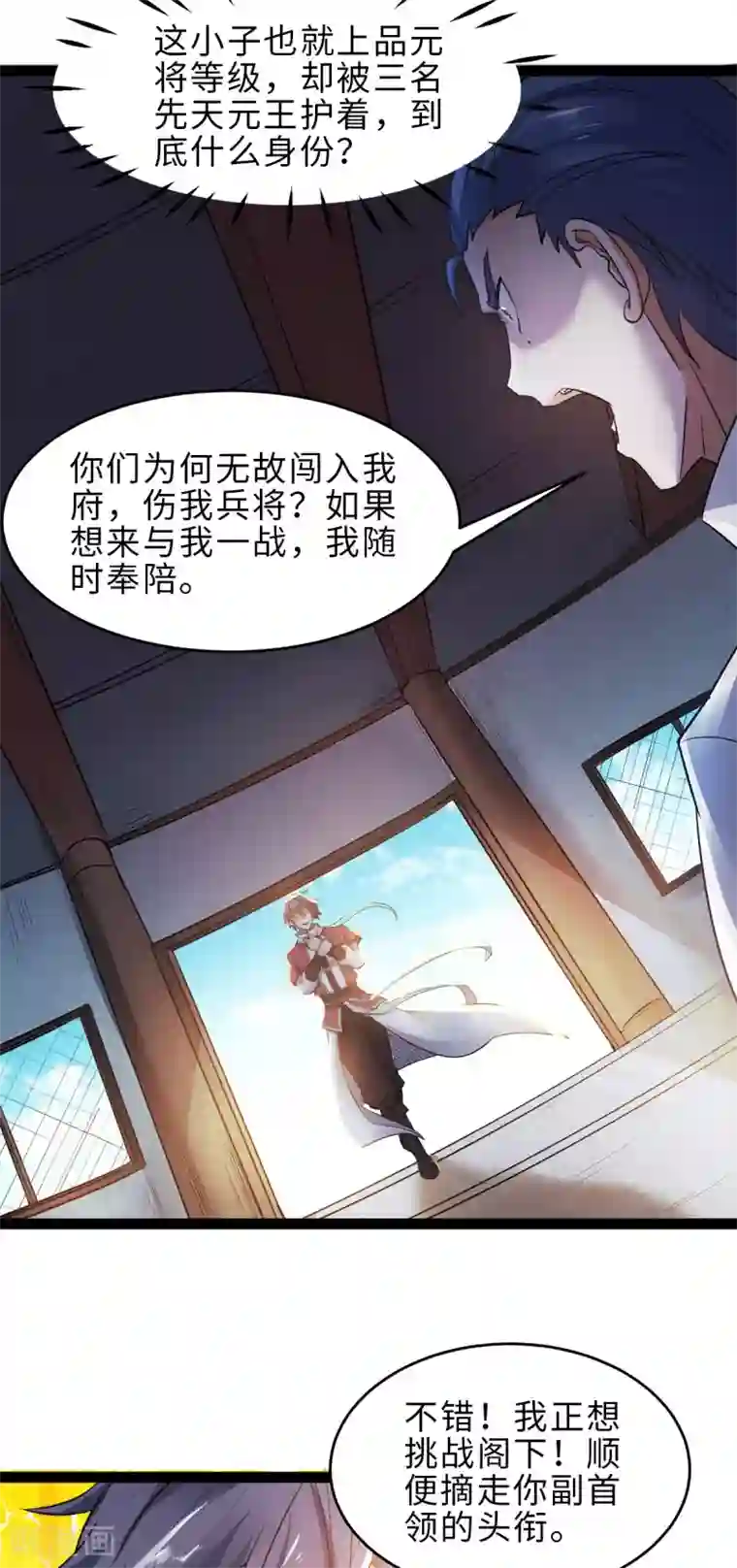 妖道至尊之妖皇归来第20话 我不会输！