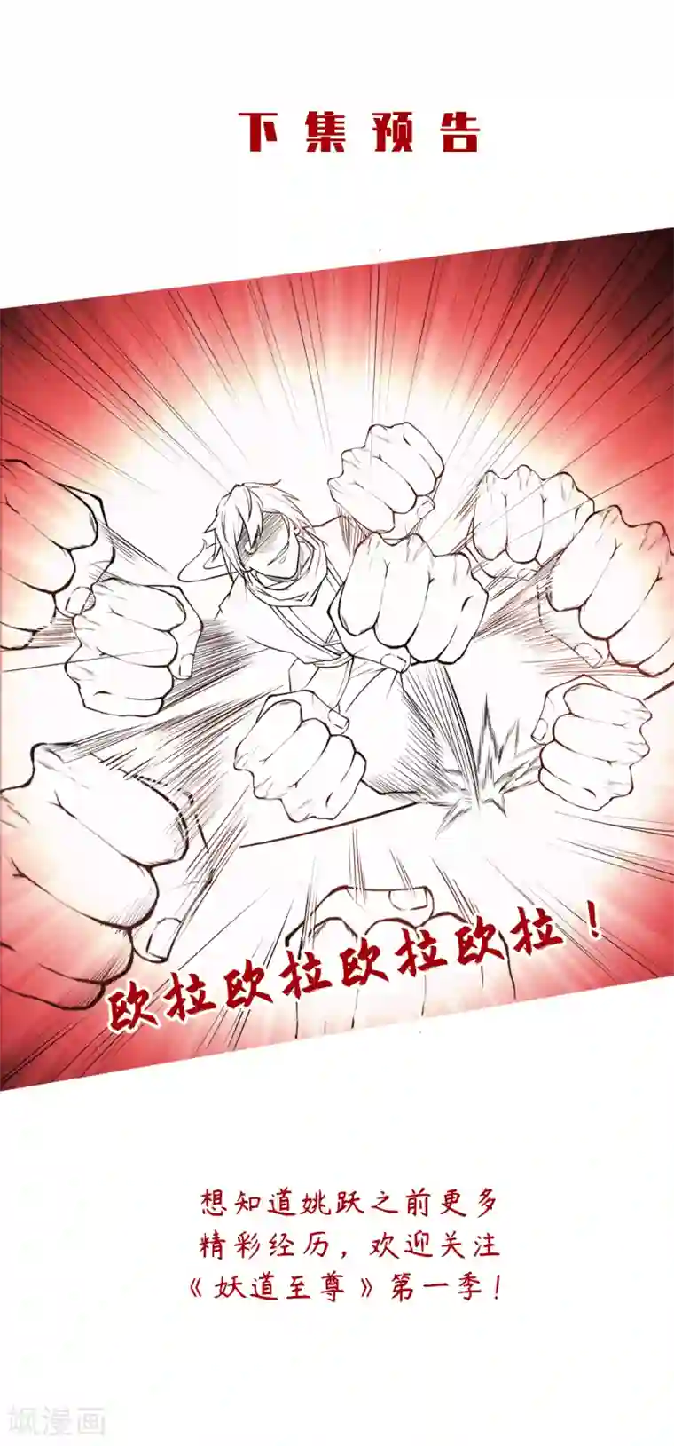 妖道至尊之妖皇归来第20话 我不会输！