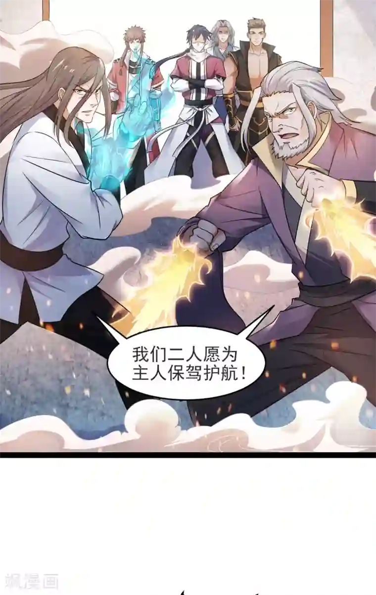 妖道至尊之妖皇归来第20话 我不会输！