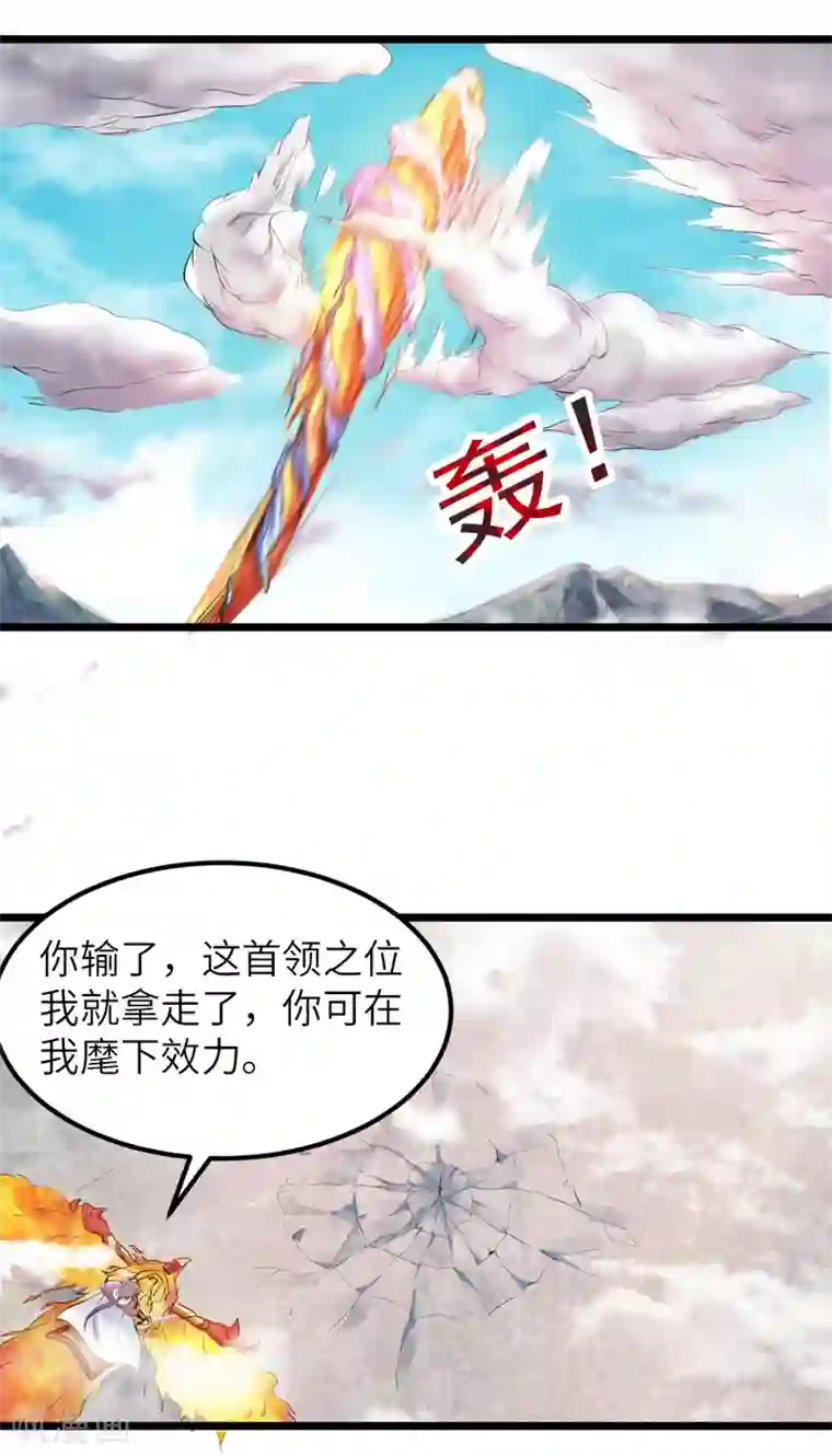 妖道至尊之妖皇归来第22话 你我便是兄弟！