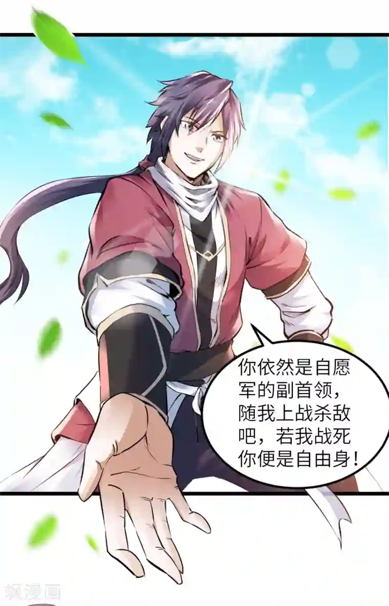 妖道至尊之妖皇归来第22话 你我便是兄弟！