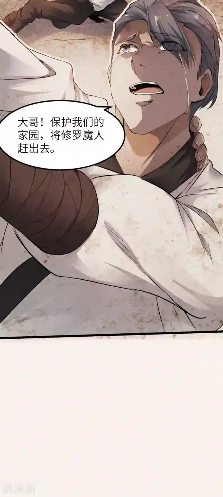 妖道至尊之妖皇归来第22话 你我便是兄弟！