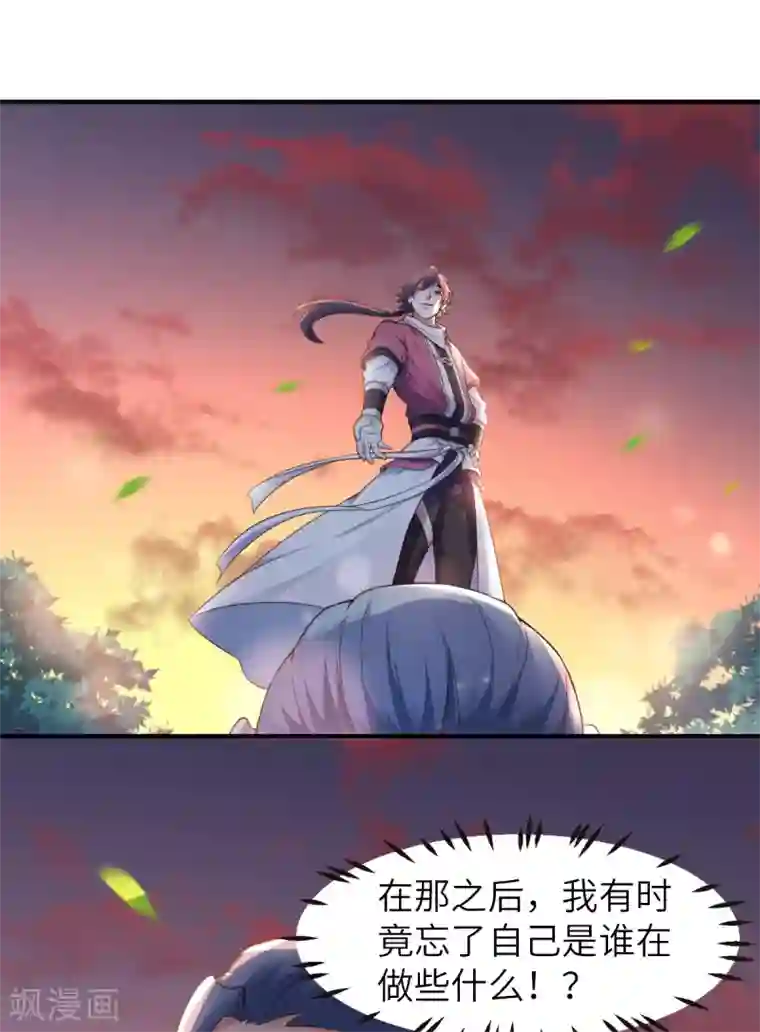 妖道至尊之妖皇归来第22话 你我便是兄弟！