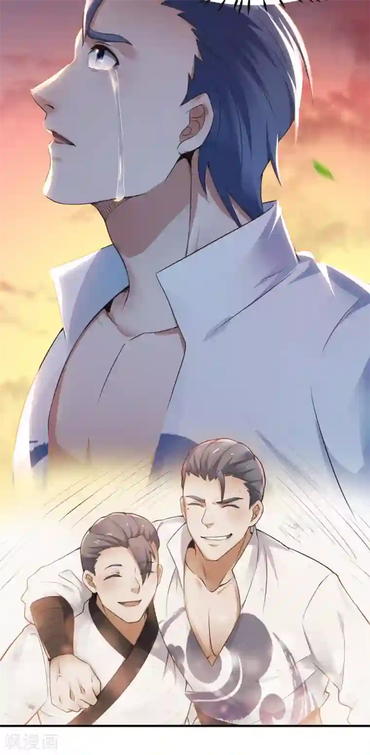 妖道至尊之妖皇归来第22话 你我便是兄弟！