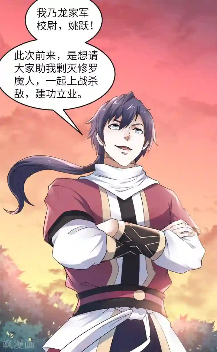 妖道至尊之妖皇归来第22话 你我便是兄弟！