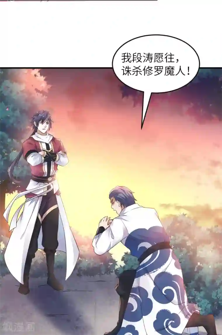 妖道至尊之妖皇归来第22话 你我便是兄弟！