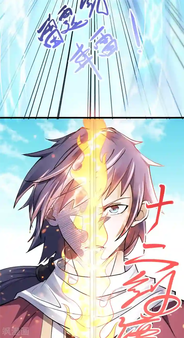 妖道至尊之妖皇归来第22话 你我便是兄弟！