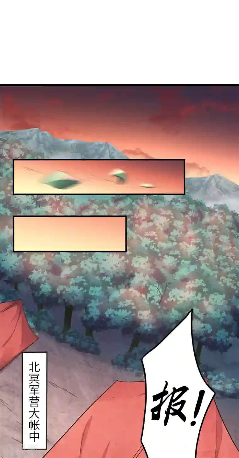 妖道至尊之妖皇归来第23话 夜袭修罗魔人