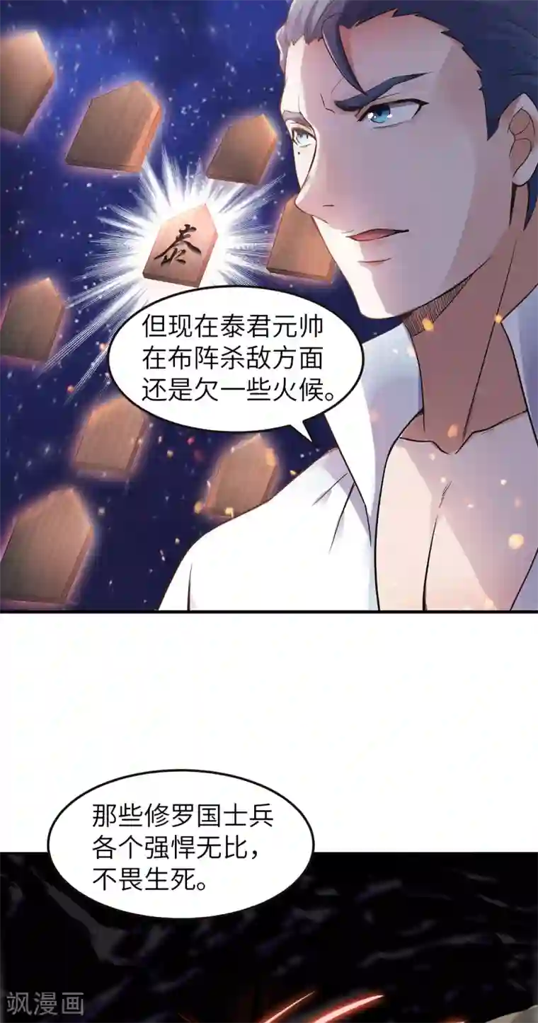 妖道至尊之妖皇归来第23话 夜袭修罗魔人