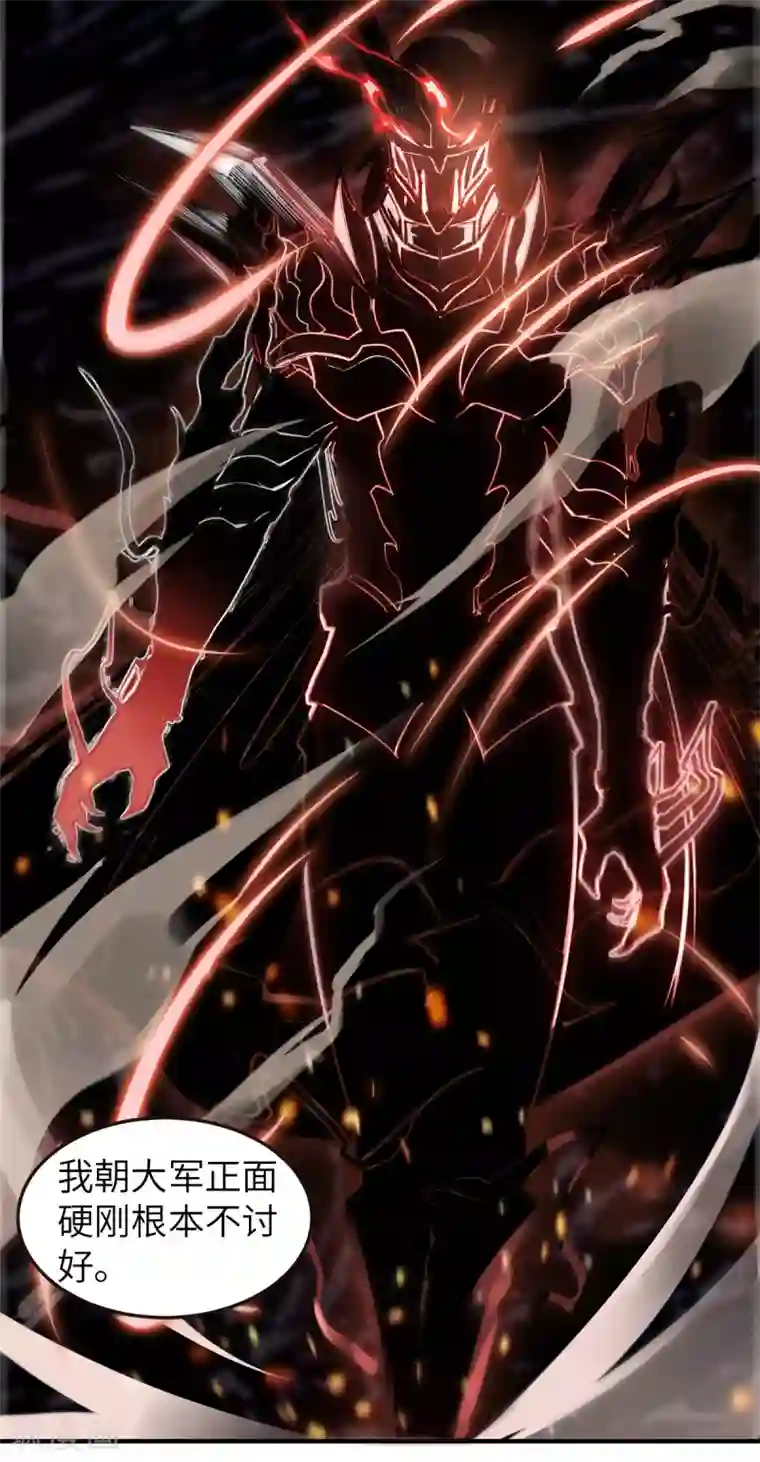 妖道至尊之妖皇归来第23话 夜袭修罗魔人
