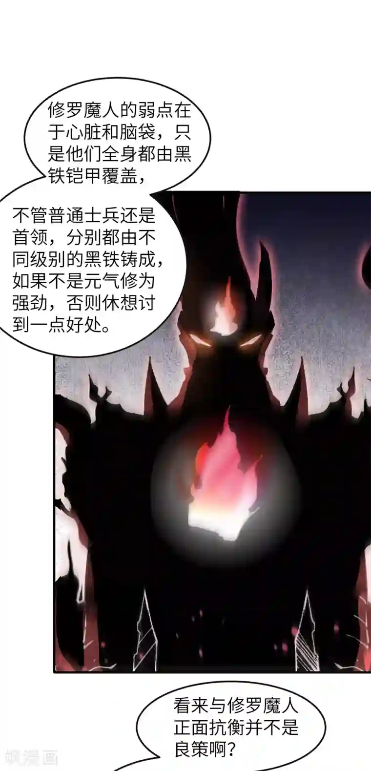 妖道至尊之妖皇归来第23话 夜袭修罗魔人