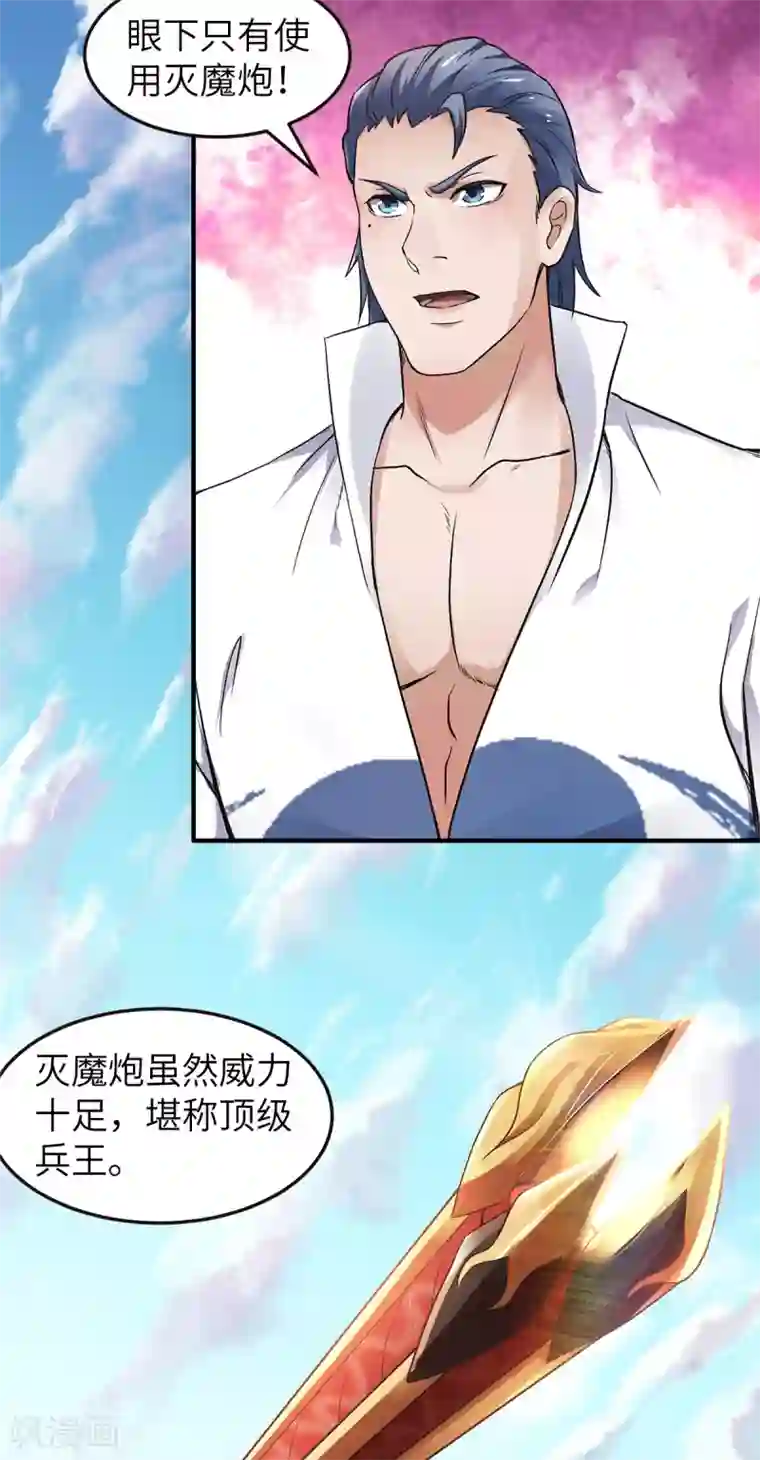 妖道至尊之妖皇归来第23话 夜袭修罗魔人