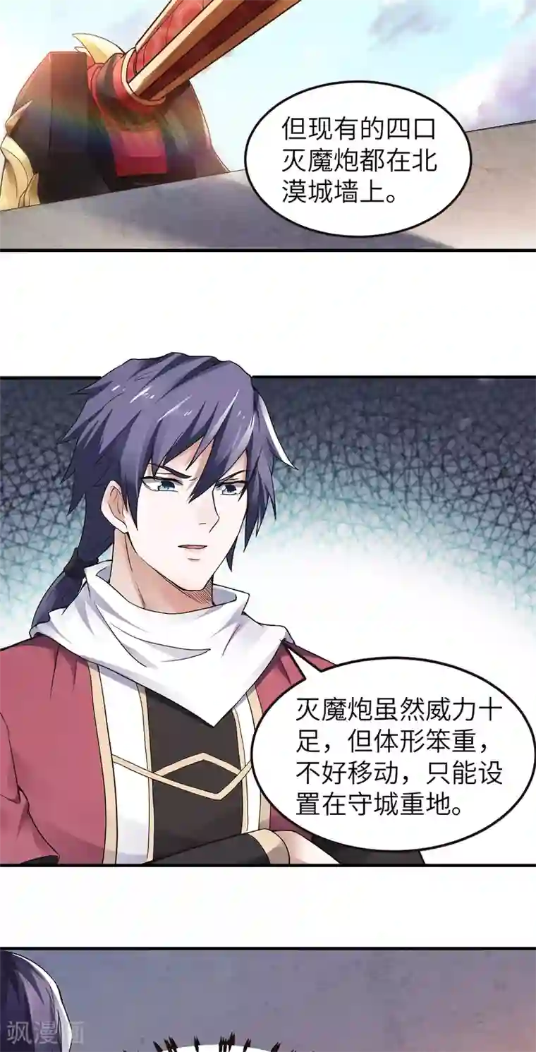 妖道至尊之妖皇归来第23话 夜袭修罗魔人