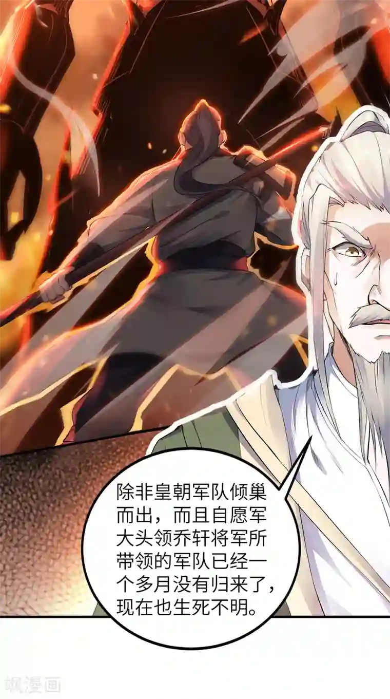 妖道至尊之妖皇归来第23话 夜袭修罗魔人