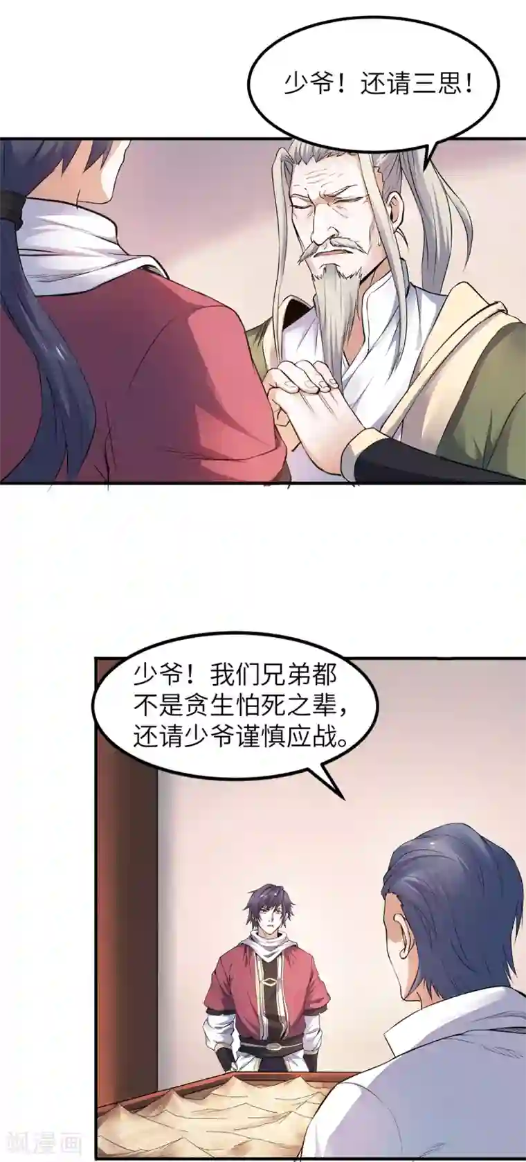 妖道至尊之妖皇归来第23话 夜袭修罗魔人
