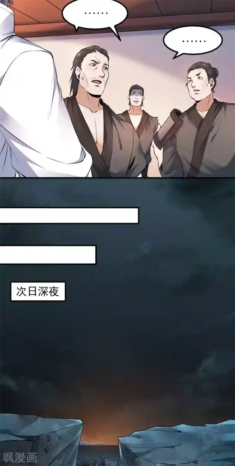 妖道至尊之妖皇归来第23话 夜袭修罗魔人