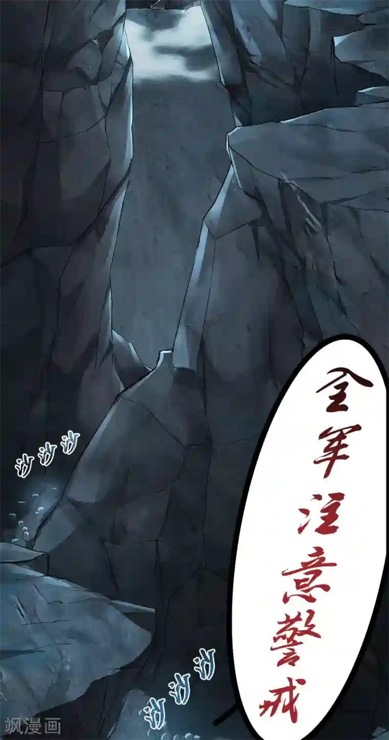 妖道至尊之妖皇归来第23话 夜袭修罗魔人