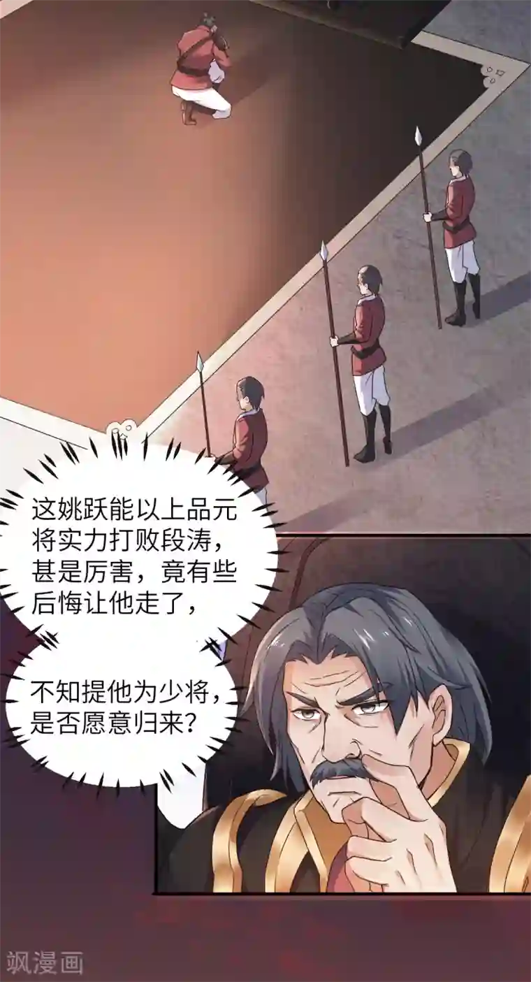 妖道至尊之妖皇归来第23话 夜袭修罗魔人