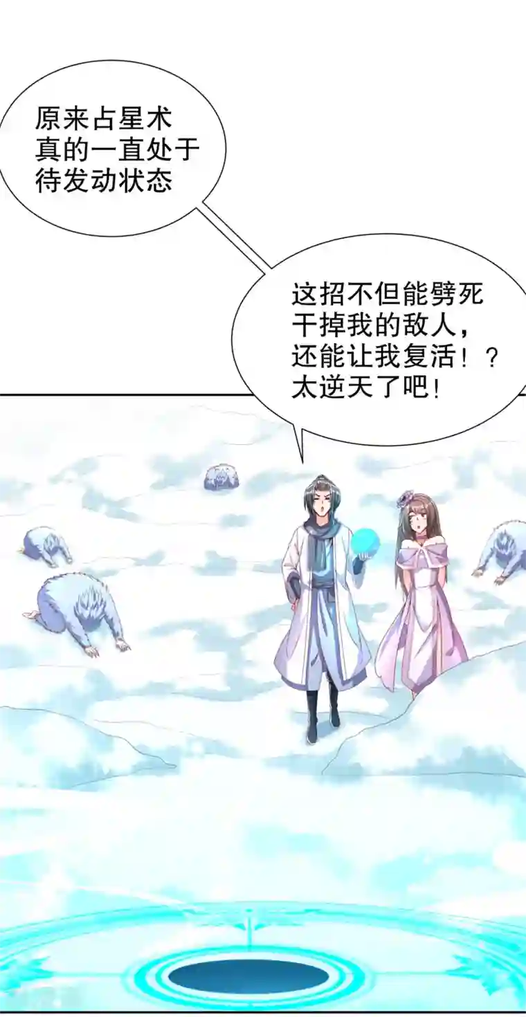 网游之最强算命师第72话 卜算占星术